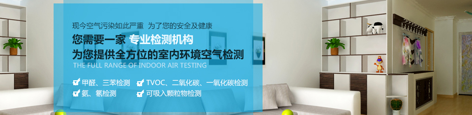 幾何檢測(cè)，為您提供全方位的室內(nèi)環(huán)境空氣檢測(cè)